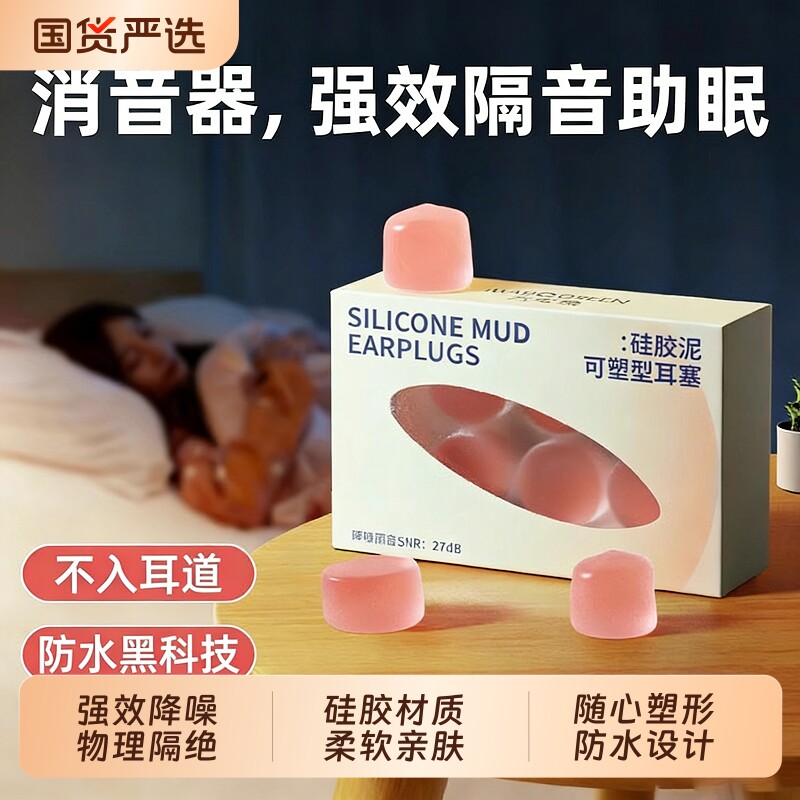 硅胶隔音耳塞防噪音睡眠睡觉专用隔音学生学习宿舍降噪入耳式防水