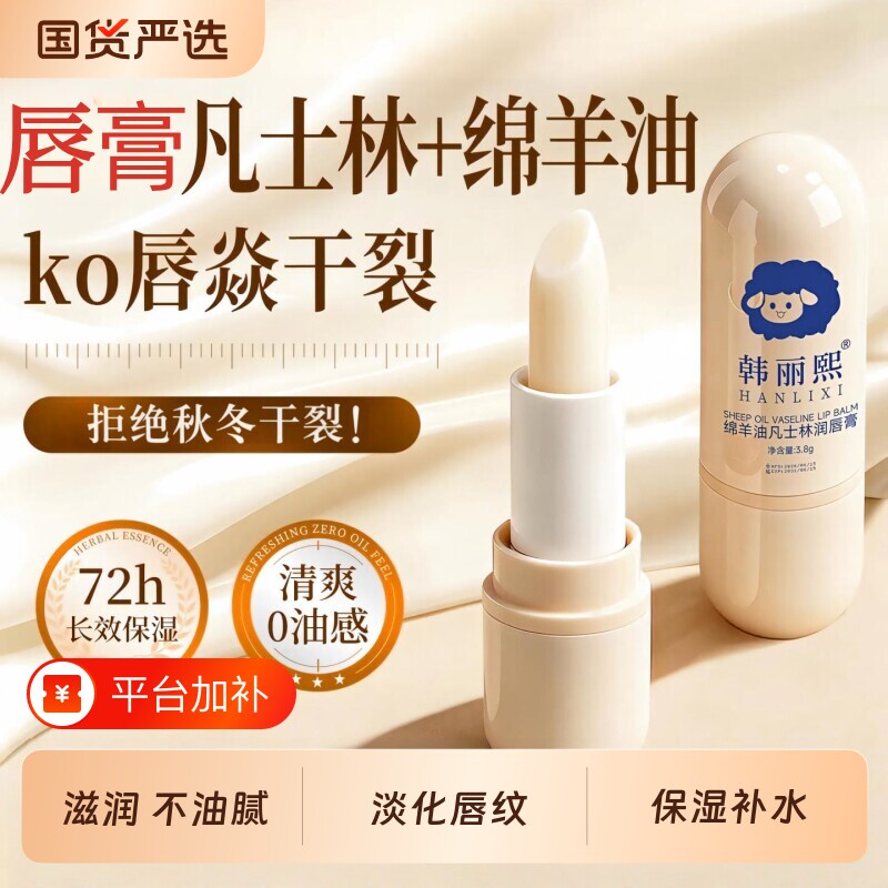 凡士林润唇膏正品女持久补水防干裂秋冬保湿滋润去死皮男淡化唇纹