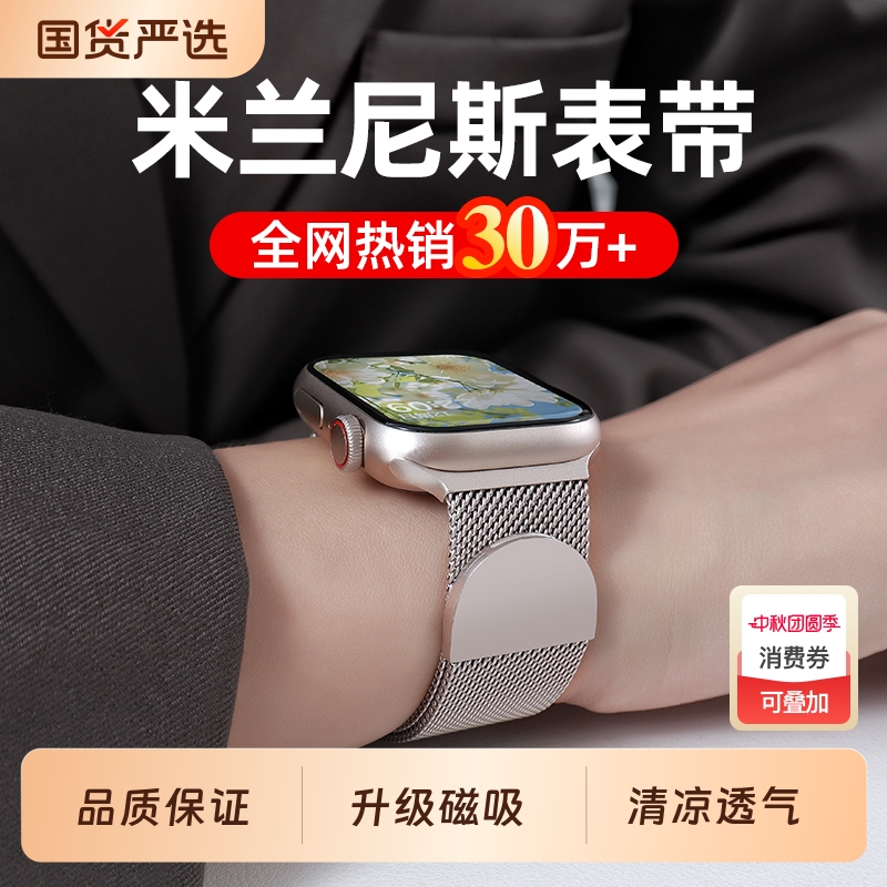 适用iwatch10表带S11苹果S9手表S10米兰尼斯Applewatch9金属SE智能8男S7腕带磁吸7高级ultra2女运动S6透气