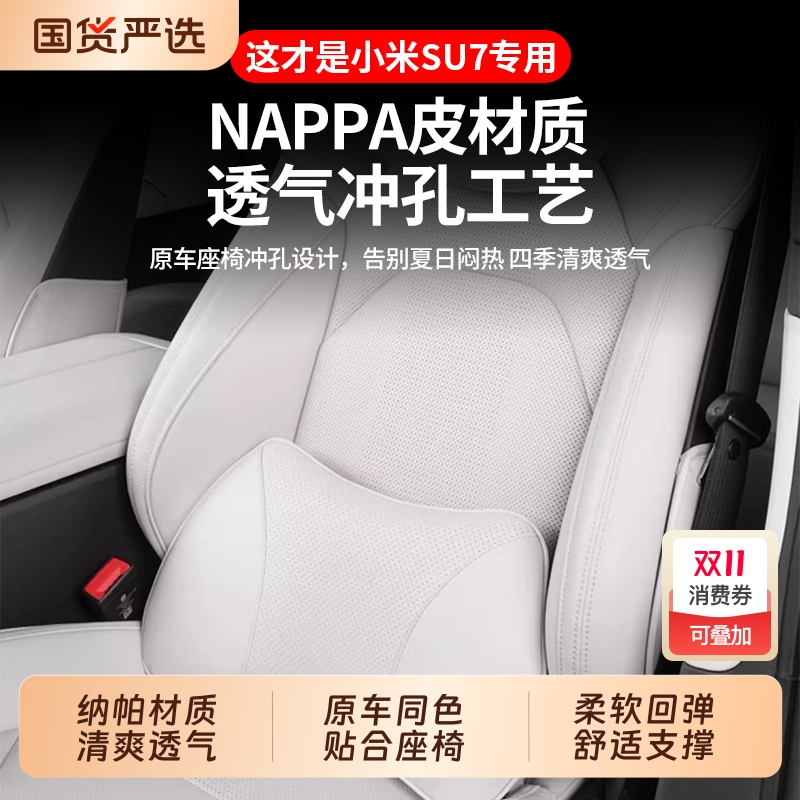 【冰雪高原级降温】SU7汽车头枕