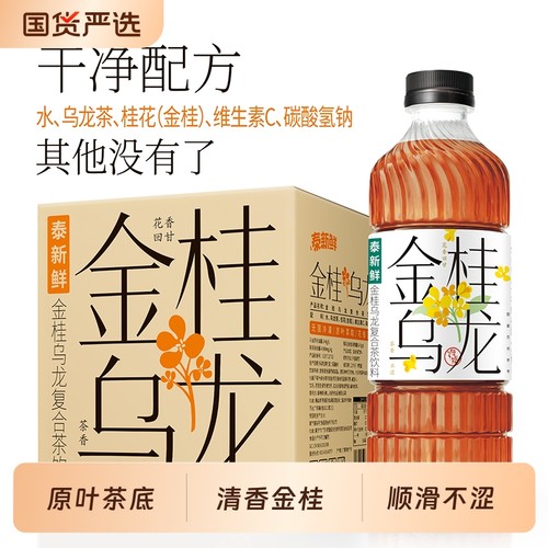 【新茶上市】泰新鲜金桂乌龙茶饮料清香金桂高山乌龙原叶茶底饮品