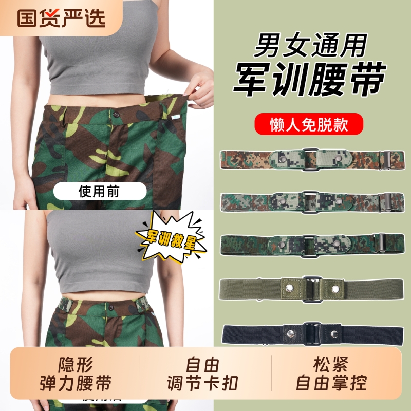 男女青少年军训腰带帆布可调节