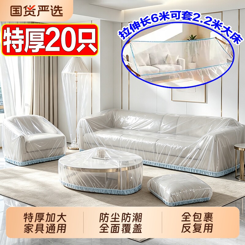 一次性床罩防尘罩沙发全盖松紧装修防尘塑料膜家具保护膜全包防滑