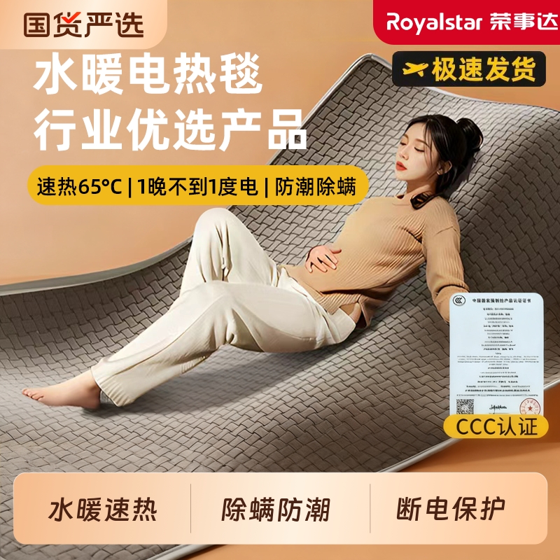 荣事达水暖电热毯恒温速热单双人电褥子家用2025新款电热毯炕床垫