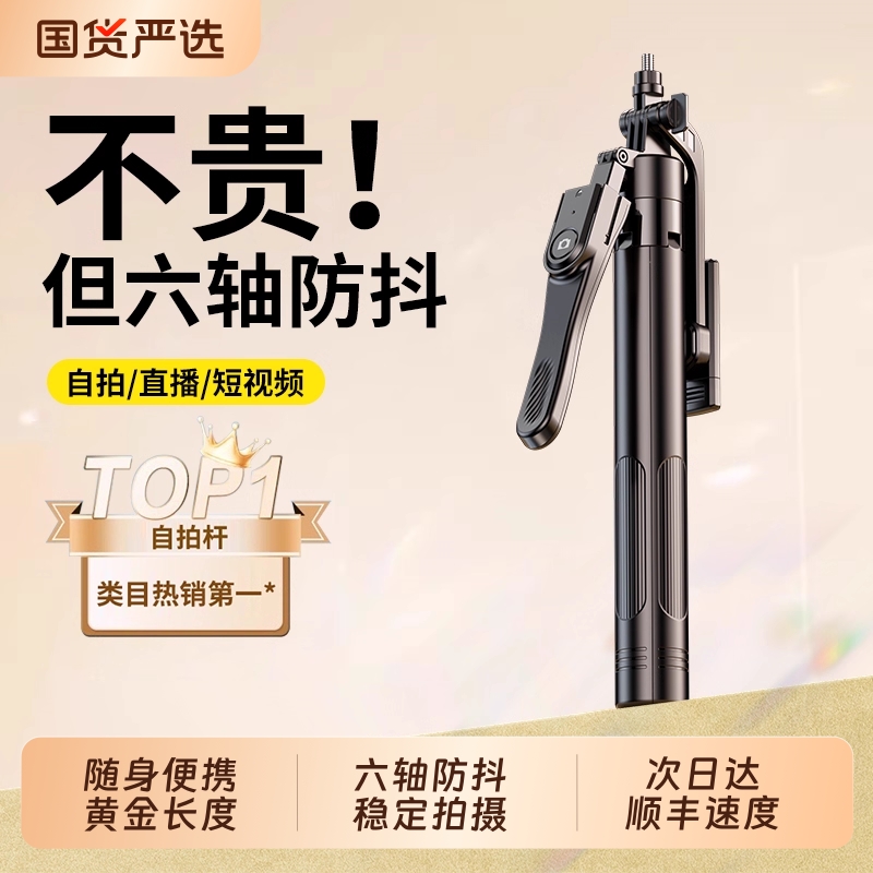 2025新款自拍杆三脚架蓝牙六轴云台手机通用防抖拍摄直播支架自拍神器旅游便携360度旋转相机户外手持演唱会