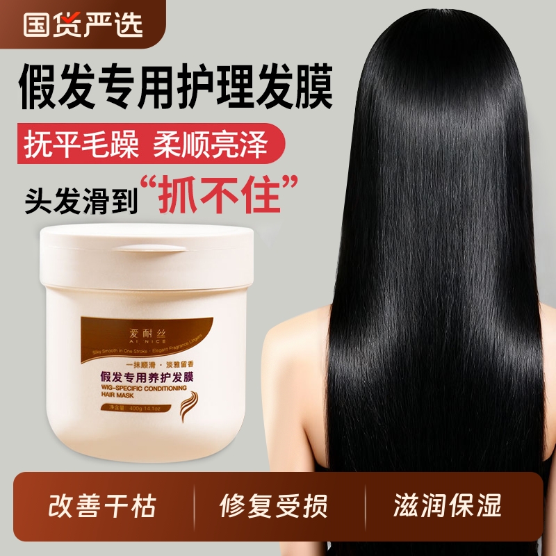 假发护理专用发膜改善干枯防干燥