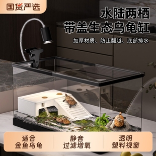 乌龟饲养缸一体式底部排水过滤寄居蟹巴西龟生态缸带盖造景全套