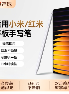 适用小米平板8/8pro触控笔pad7/6/5焦点电容笔redmi通用pad2se手写笔红米pencil灵感6spro触屏笔二代手机平替