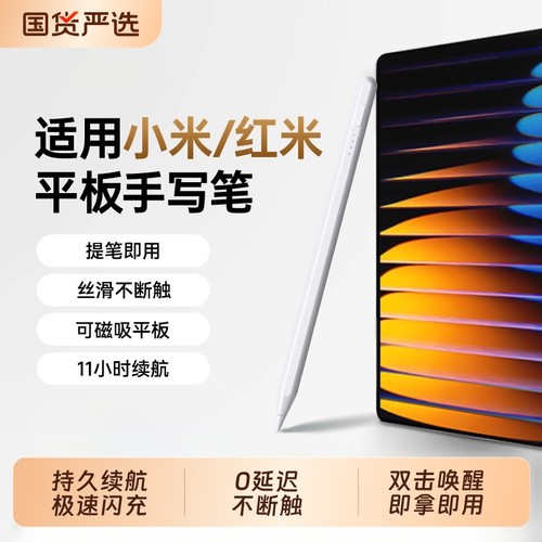 适用小米平板8/8pro触控笔pad7/6/5焦点电容笔redmi通用pad2se手写笔红米pencil灵感6spro触屏笔二代手机平替