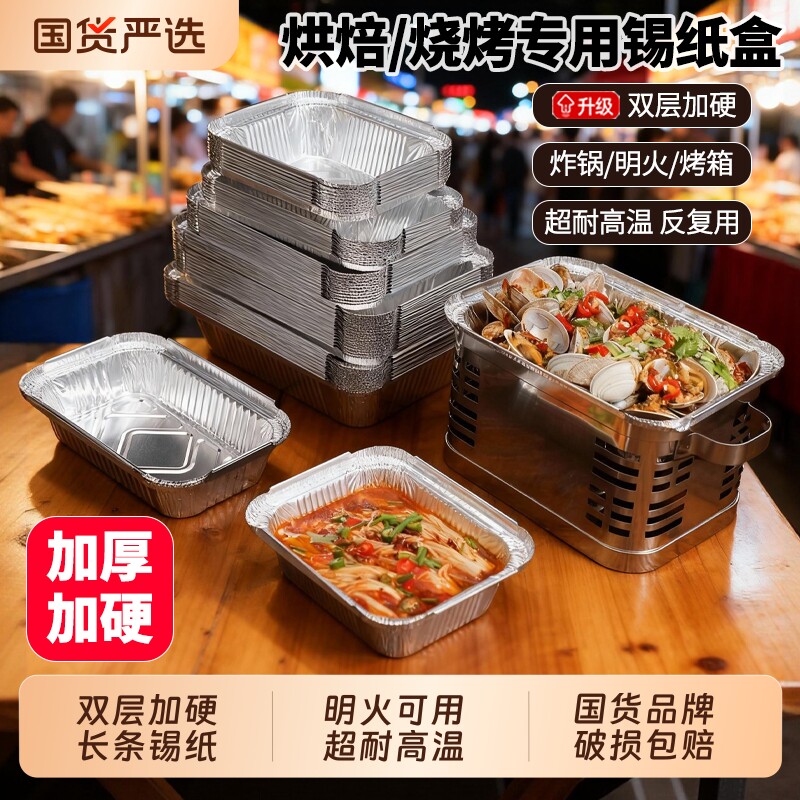 长方形锡纸盒烤箱烘烤专用纸锡纸盘锡纸碗烧烤空气炸锅家用烘焙纸