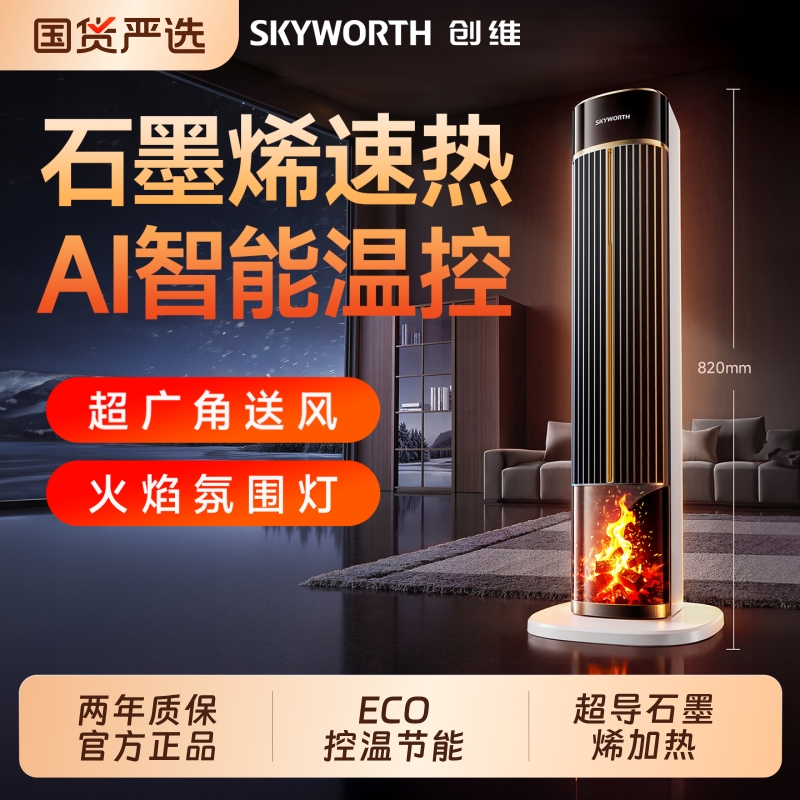 创维25年新款家用石墨烯取暖器