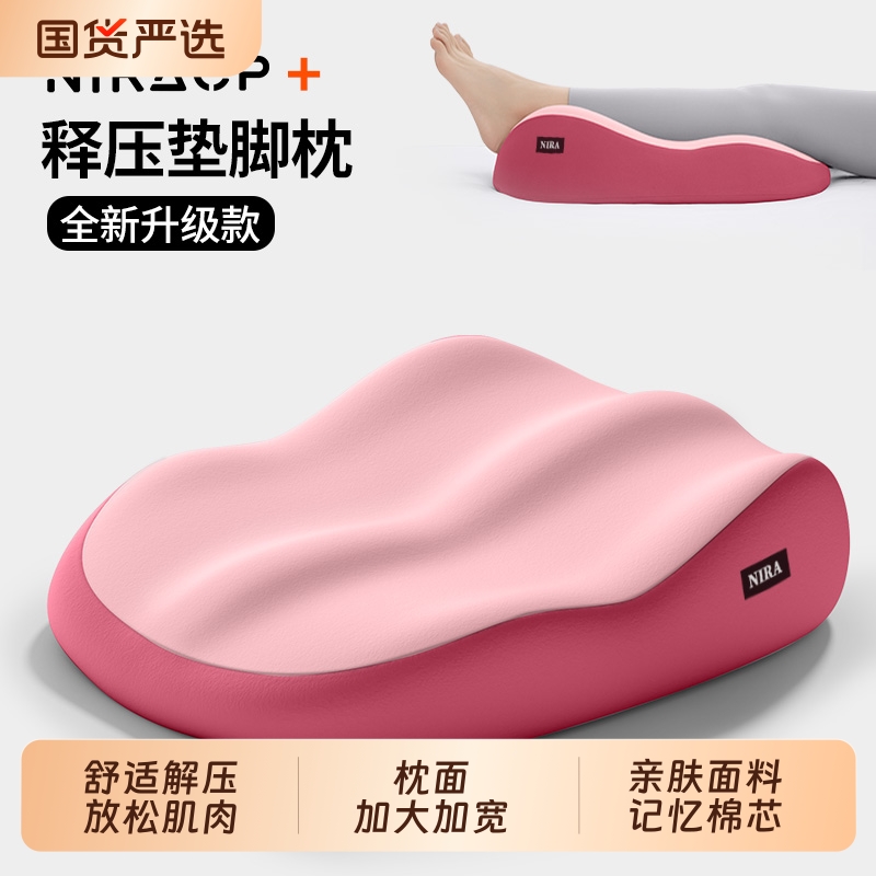 【释压垫腿枕】缓解静脉曲张