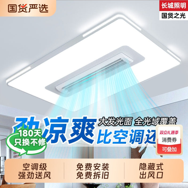 长城led简约风扇灯一体式卧室