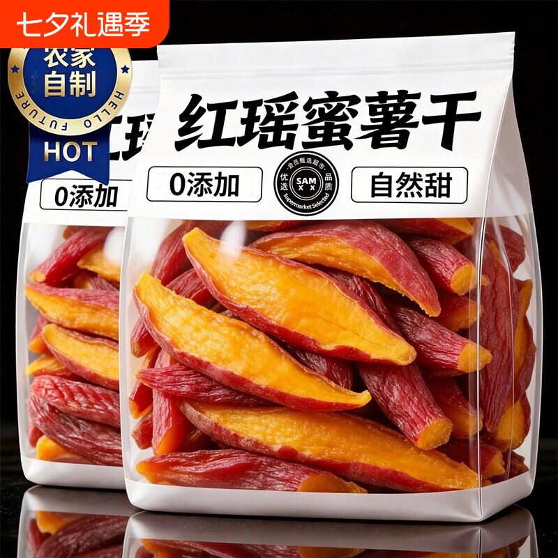 红瑶红薯干地瓜干无添加糖农家自制烤番薯干低脂零食小吃解馋健康