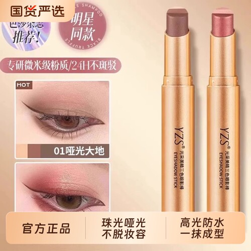 懒人三色渐变眼影棒免搭配防水