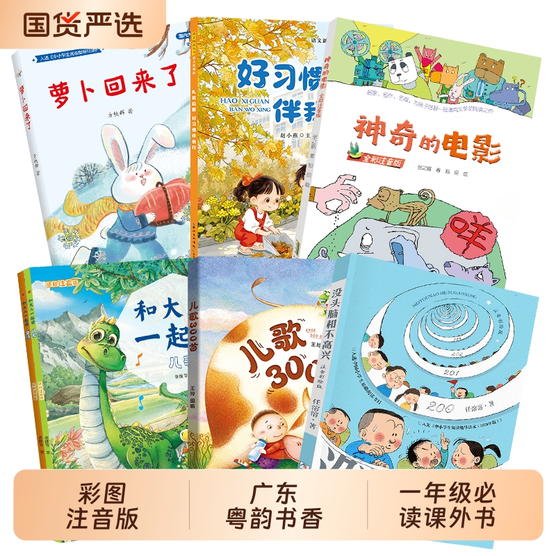 和大人一起读一年级注音版儿歌