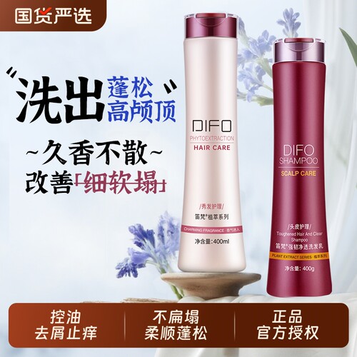 笛梵控油去屑修护洗发水护发素