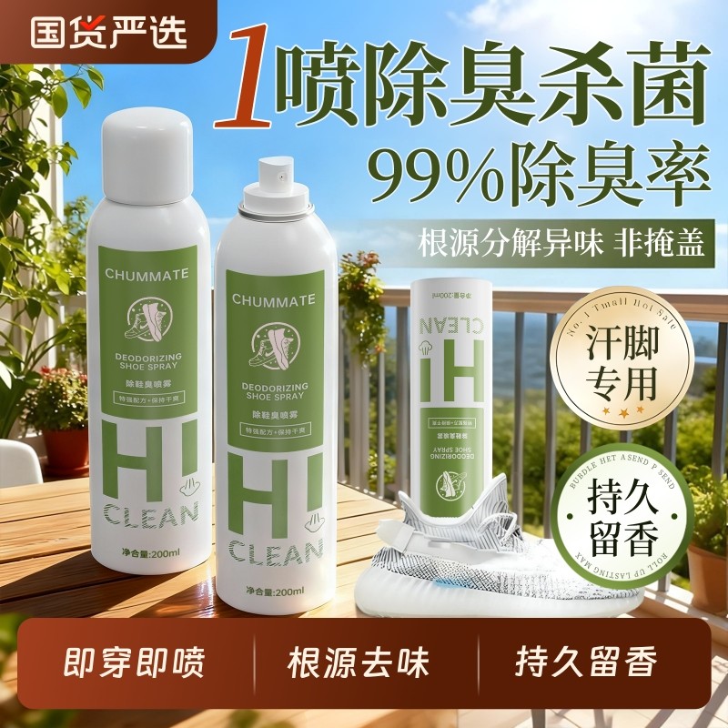 鞋子除臭剂喷雾球鞋鞋袜运动鞋防臭神器鞋柜去除异味脚除菌杀菌气
