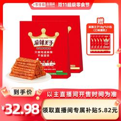 【李佳琦直播间麻辣王子超级零食节】辣条零食湖南平江特产面筋