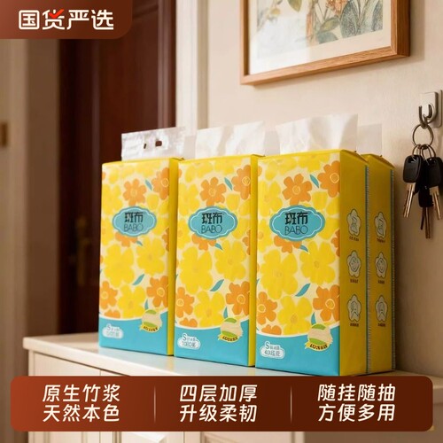 斑布抽纸悬挂式纸抽1080张6提家用加厚卫生纸270抽厕纸面巾纸本色