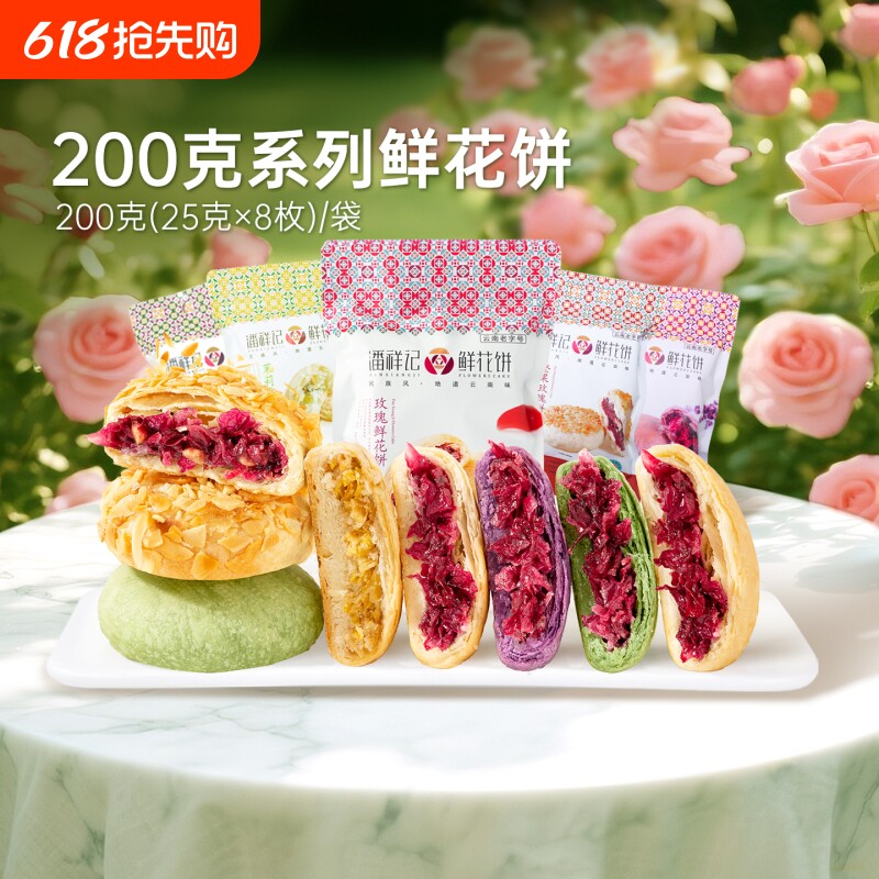 潘祥记鲜花饼休闲零食糕点心酥皮云南特产鲜花饼食品面包早餐年货