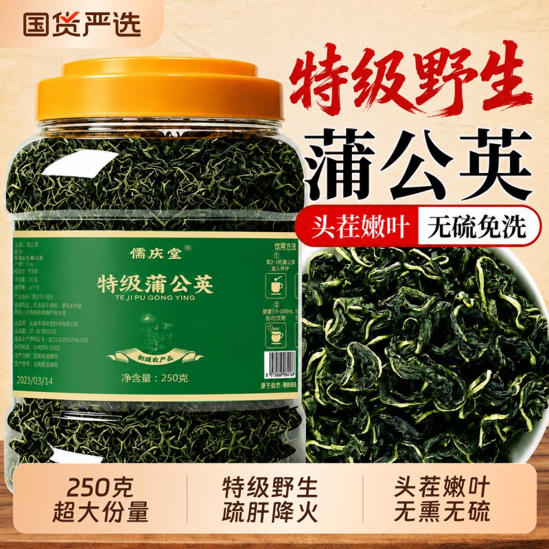 野生特级蒲公英官方旗舰店正品中药材茶清去火泡水喝养肝清热降火图片