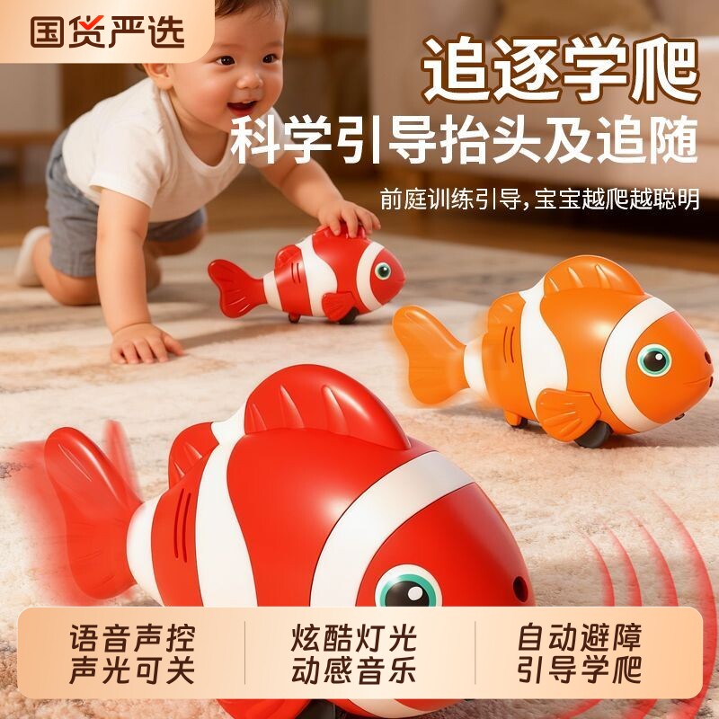 儿童摇摆鱼玩具小宝宝会动的丑鱼跳舞学爬引导婴幼儿电动爬行小鱼