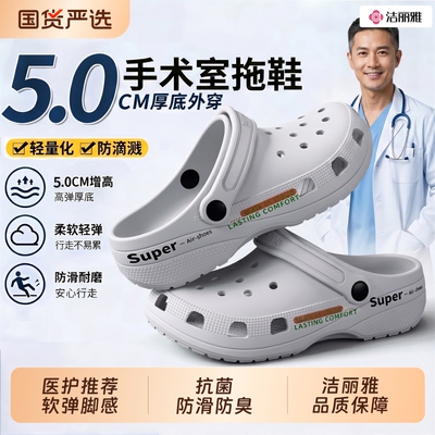 洁丽雅防臭洞洞鞋|超3000次加购