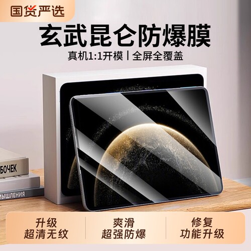 适用华为平板matepad全屏防爆膜
