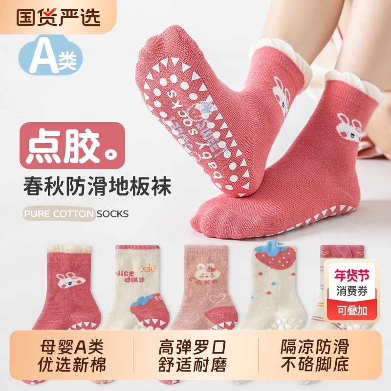 儿童宝宝地板袜子婴儿a类女童男秋冬棉袜室内防滑隔凉中筒学步袜