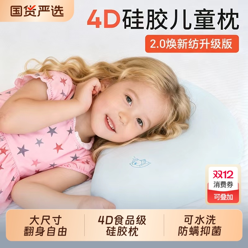 爆荐：4D食品级儿童硅胶枕