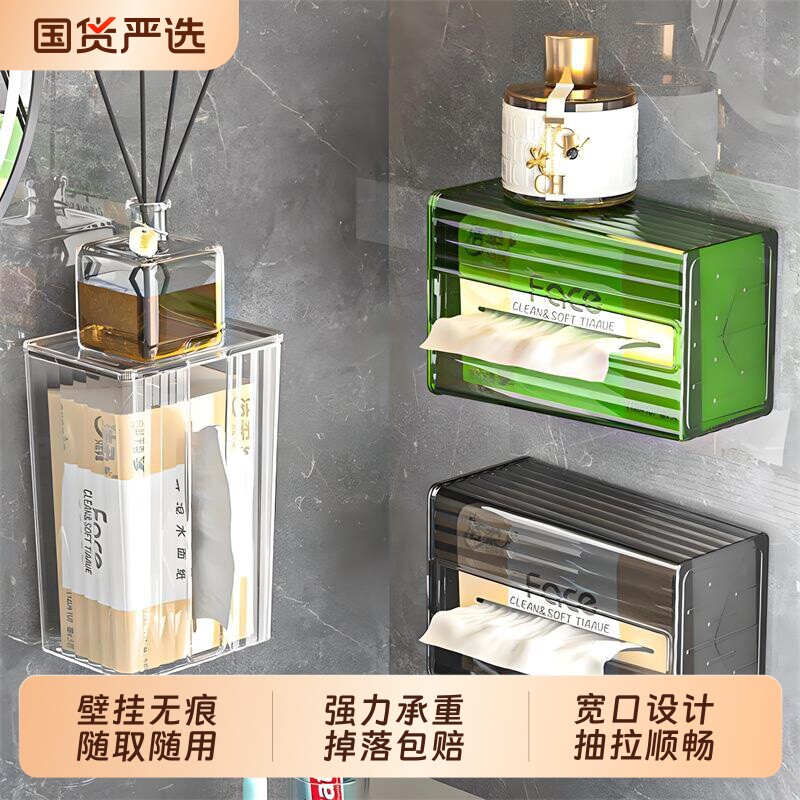 纸巾盒卫生间壁挂式洗脸巾收纳盒厕所厨房免打孔抽纸盒卷纸架悬挂