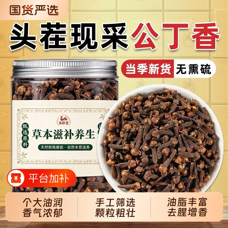 特级公丁香中草药材正宗海南野生养胃茶去除口肝火臭香料调料药用