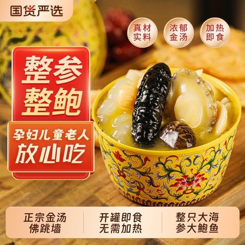 正宗金汤佛跳墙加热即食罐鲍鱼海参花胶海鲜佛跳墙捞面捞饭浓汤