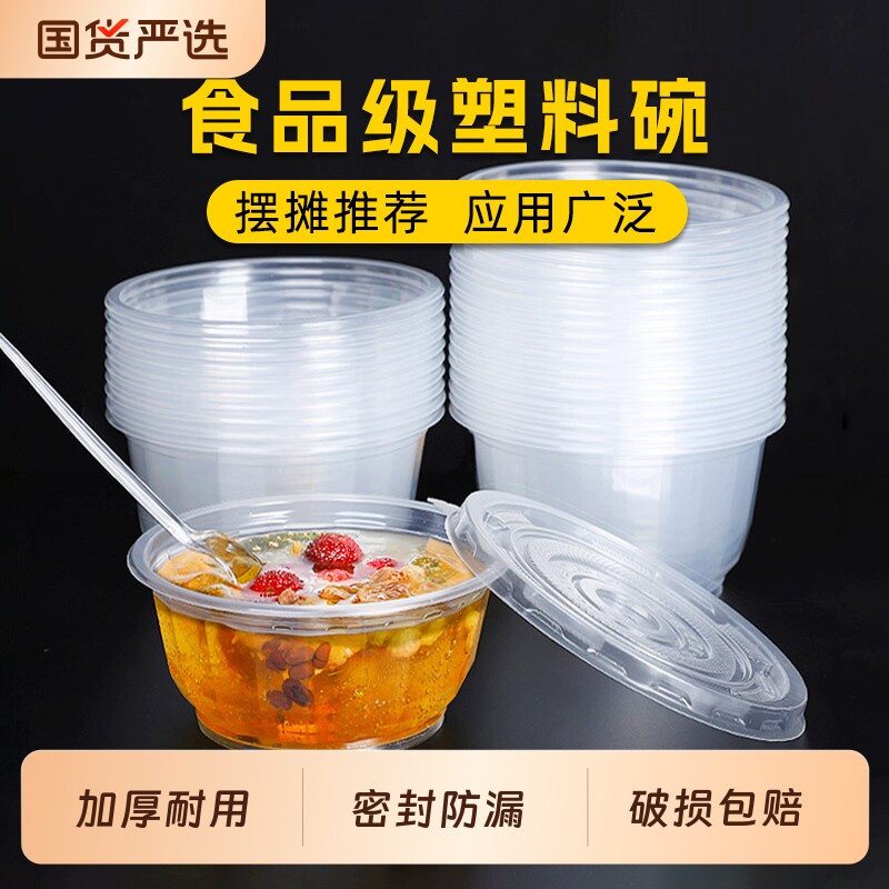 一次性碗圆形带盖家商用外卖打包塑料饭盒刨冰甜品摆摊冰粉专用碗