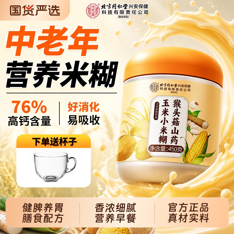 猴头菇山药玉米小米糊营养代餐图片