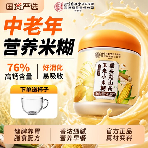 猴头菇山药玉米小米糊营养代餐
