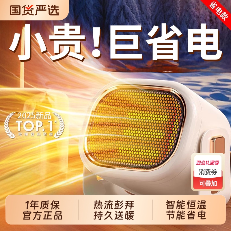 桌面暖风机取暖器办公室小型2025新款婴儿浴室洗澡电暖家用热风机