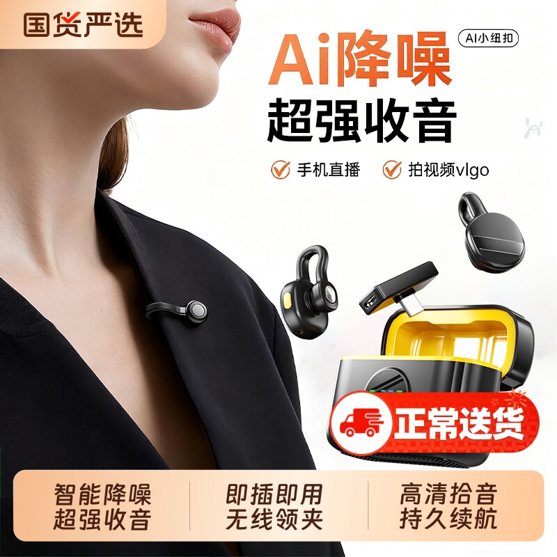 纽扣无线麦克风夹领式迷你收音手机直播采访vlog专业降噪收音麦