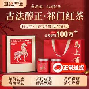 杰盈祁门红茶 浓香2026新茶安徽祁门红香螺茶叶年货高端礼盒500g
