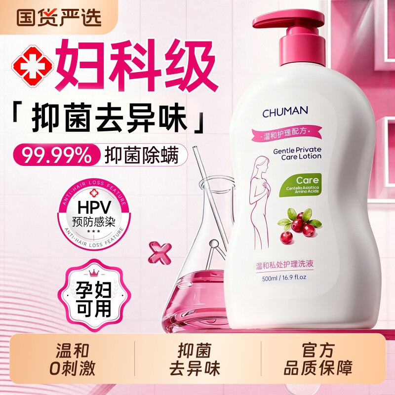 蔓越莓私处洗护液女性私密护理抑菌止痒去异味日常护理外阴清洗液