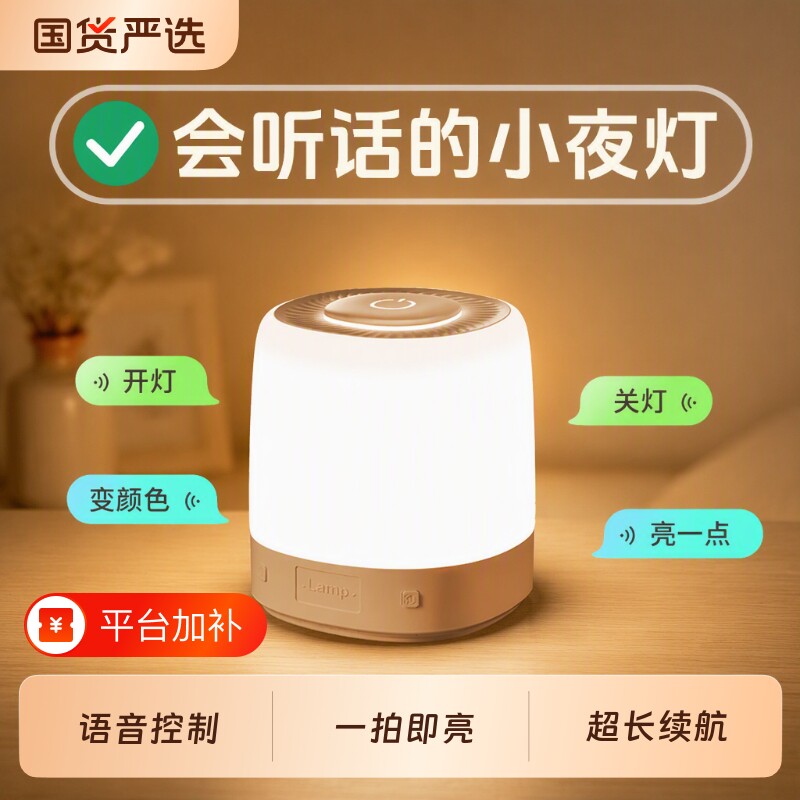 声控智能语音小夜灯卧室睡眠灯婴儿喂奶控制感应床头台灯新款遥控