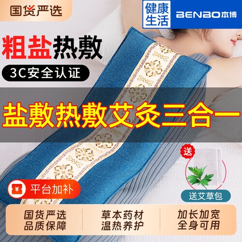 本博热敷袋理疗袋盐袋海盐热敷包