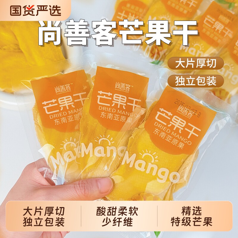 芒果干500g大片厚切独立小包装优质果脯果干休闲食品水果干零食