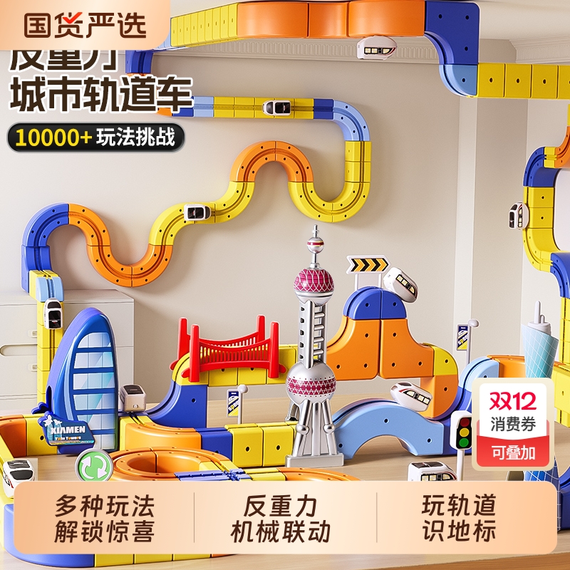 10000+轨道建筑积木&微缩城市