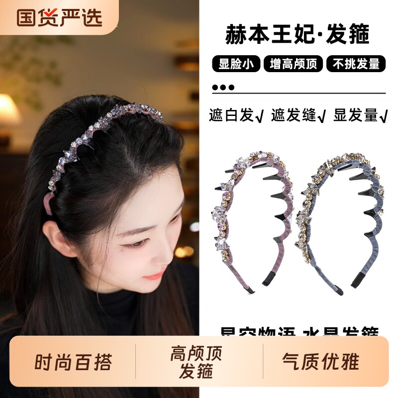 铂思亚星空物语发箍女轻奢满钻高颅顶齿梳头箍时尚百搭发捆头饰