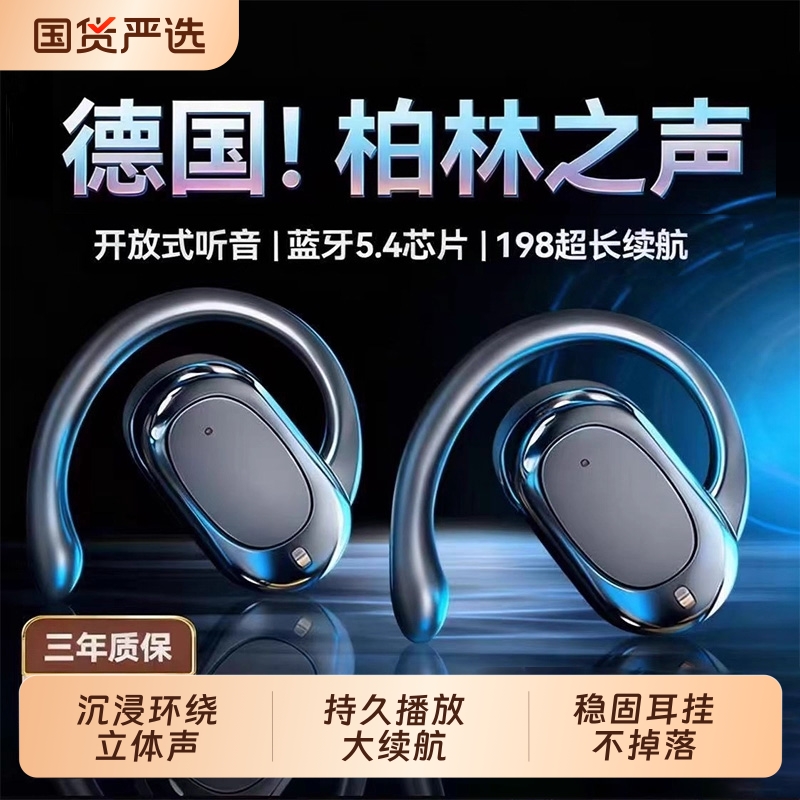骨传导挂耳式蓝牙耳机超长续航