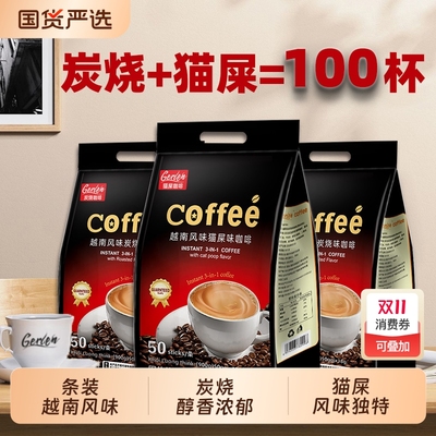 gerlen速溶咖啡越南风味炭烧猫屎