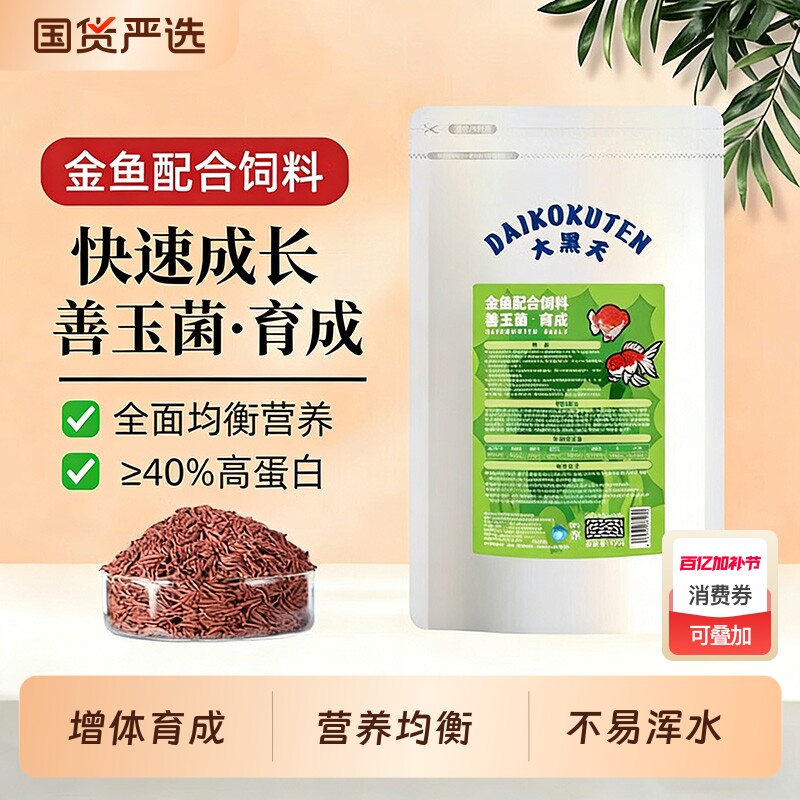 神阳大黑天金鱼兰寿泰狮育成色扬胚芽增体增头增色下沉饲料鱼食