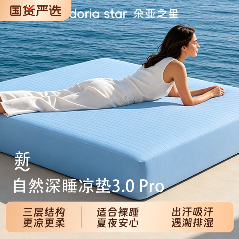 朵亚之星冰丝凉席子夏凉垫母婴级A类床笠软席透气夏季床单保护罩